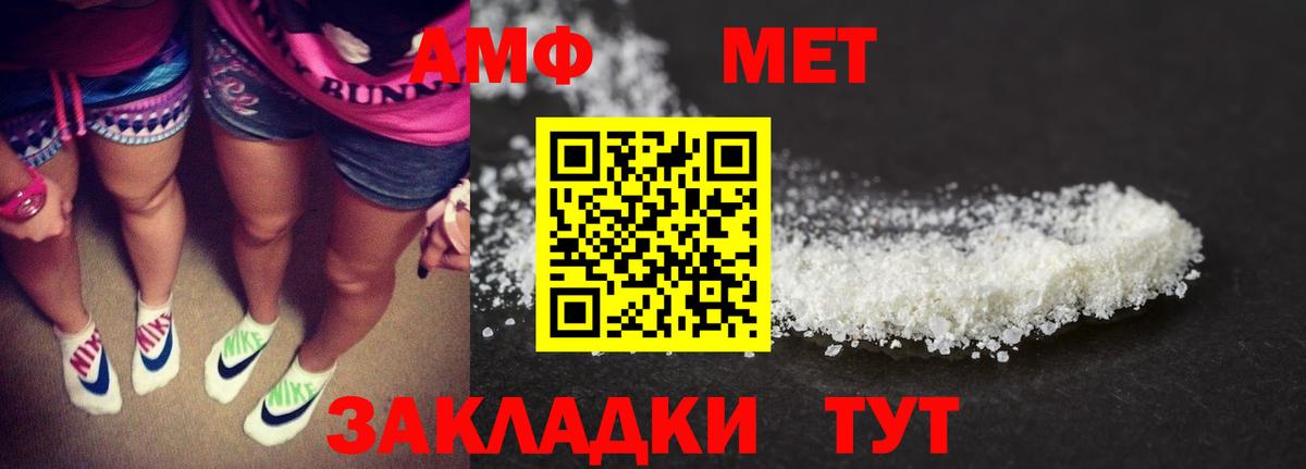АМФ Розовый  Амфетамин  Ивантеевка  Вход с VPN 