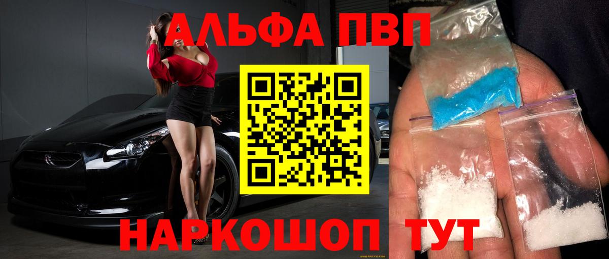 Ивантеевка  A PVP VHQ  A-PVP кристаллы  где можно купить   Вход с VPN 