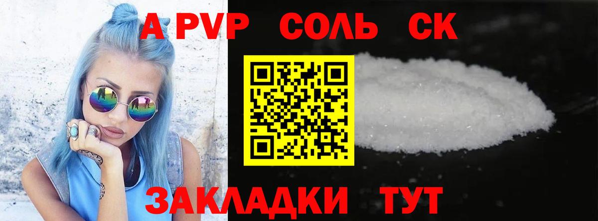 дарнет шоп  Alfa_PVP кристаллы  Ивантеевка  A-PVP мука  A PVP 