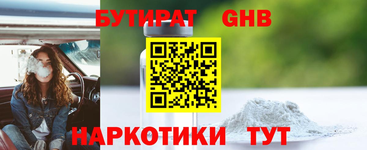 GHB  Вход с VPN  Ивантеевка  Бутират 1.4BDO 