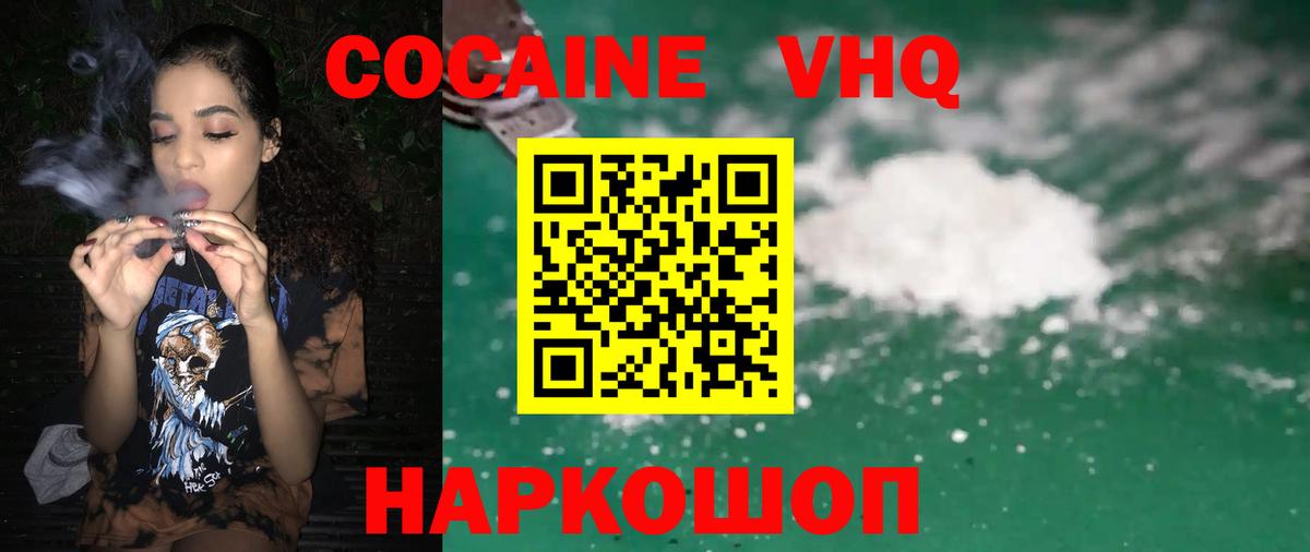 COCAIN  Cocaine 99%  Вход с VPN  Ивантеевка 