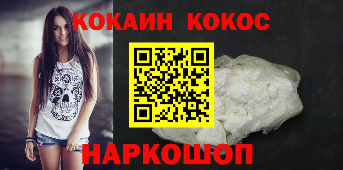 Ивантеевка  КОКАИН Columbia  Вход с VPN  Cocaine FishScale 
