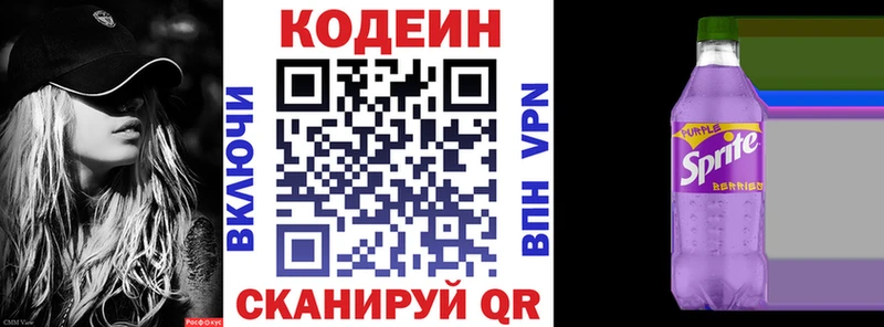 Кодеин Purple Drank  наркотики  Ивантеевка 