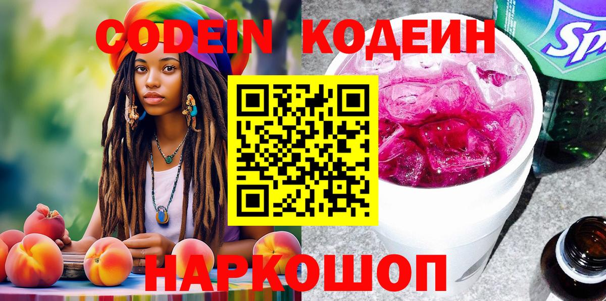 Codein Purple Drank Ивантеевка