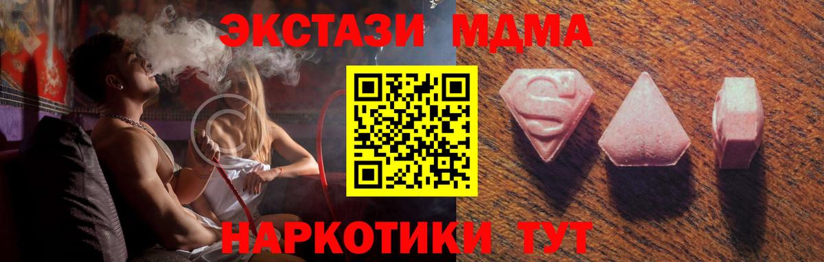 Ecstasy  Вход с VPN  Ивантеевка  shop формула  Экстази 280 MDMA  ЭКСТАЗИ mix 