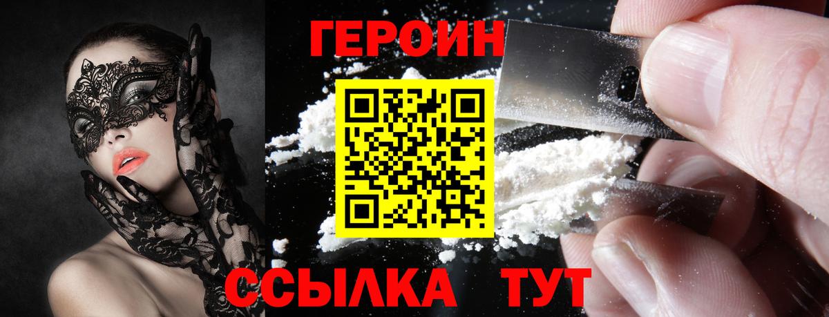 ГЕРОИН  Вход с VPN  Ивантеевка  ГЕРОИН афганец 