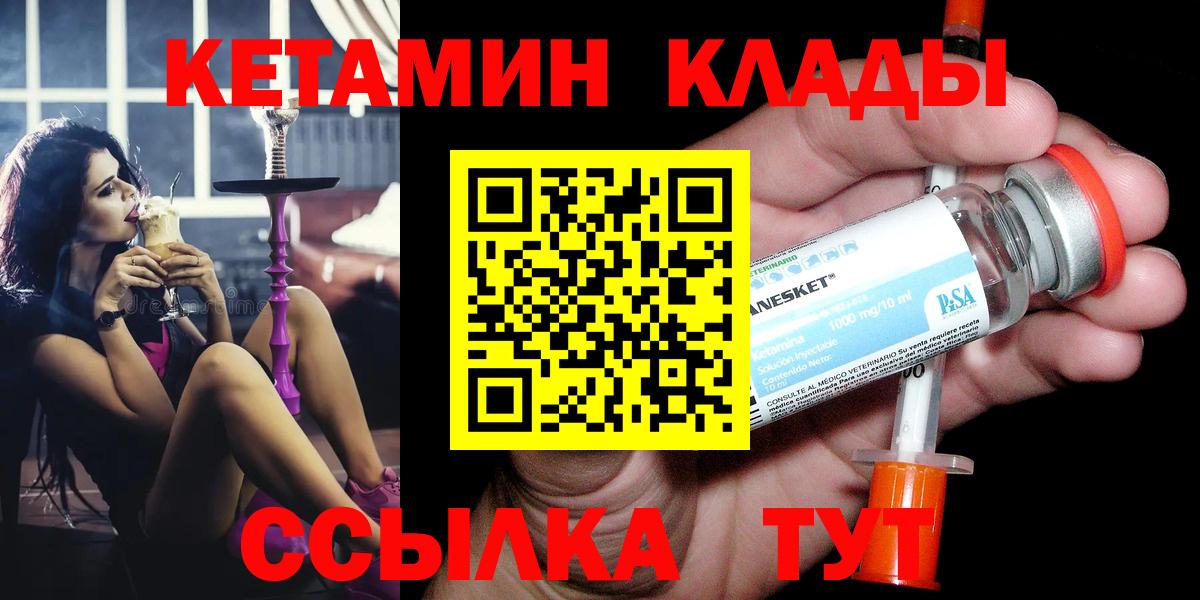 Кетамин VHQ  купить   Ивантеевка  Вход с VPN 