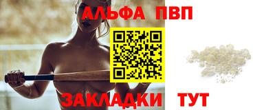 альфа пвп Бийск