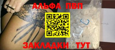 альфа пвп Бийск