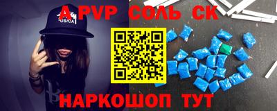 альфа пвп Бийск