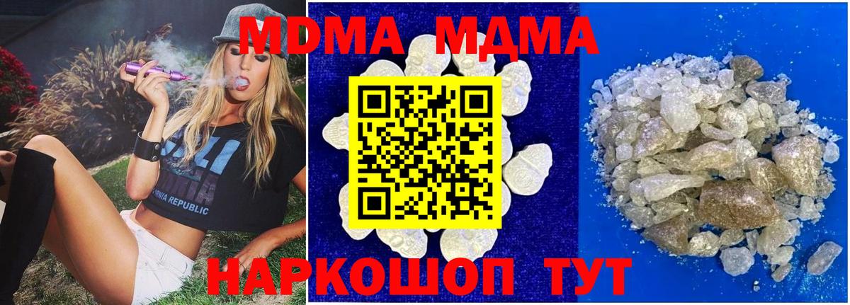 МДМА молли  МДМА  Ивантеевка  Вход с VPN  МДМА кристаллы 