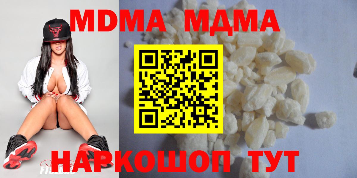 МДМА кристаллы Ивантеевка