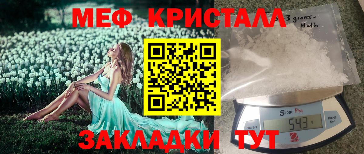 МЕФ кристаллы  Меф mephedrone  Ивантеевка 
