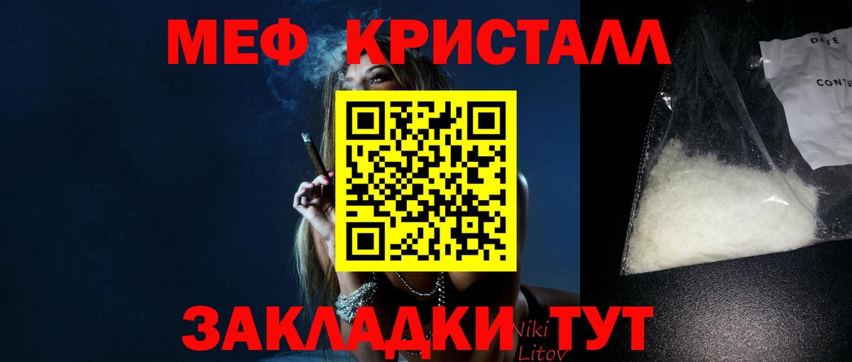 Меф кристаллы Ивантеевка