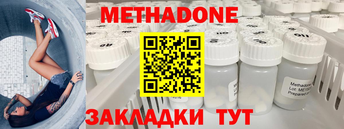 Метадон мёд  Метадон methadone  Вход с VPN  Ивантеевка 