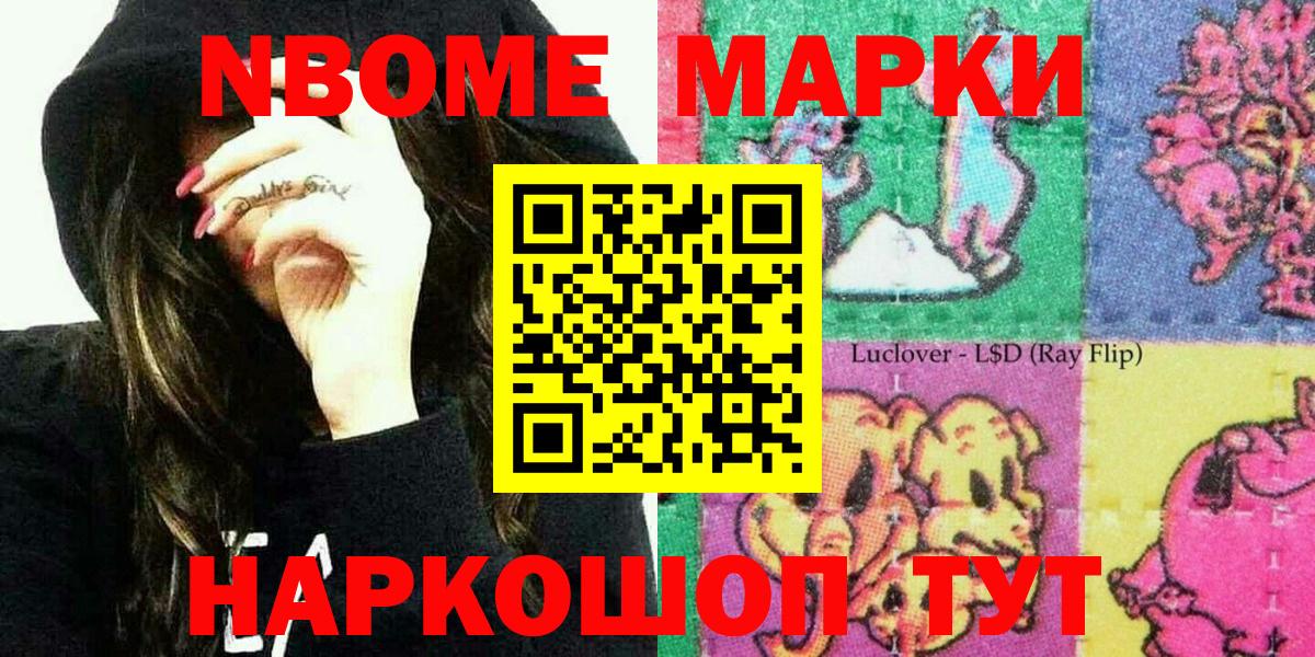 Марки  Марки 25I-NBOMe 1,5мг  Марки 25I-NBOMe 1,8мг  Вход с VPN  Ивантеевка 